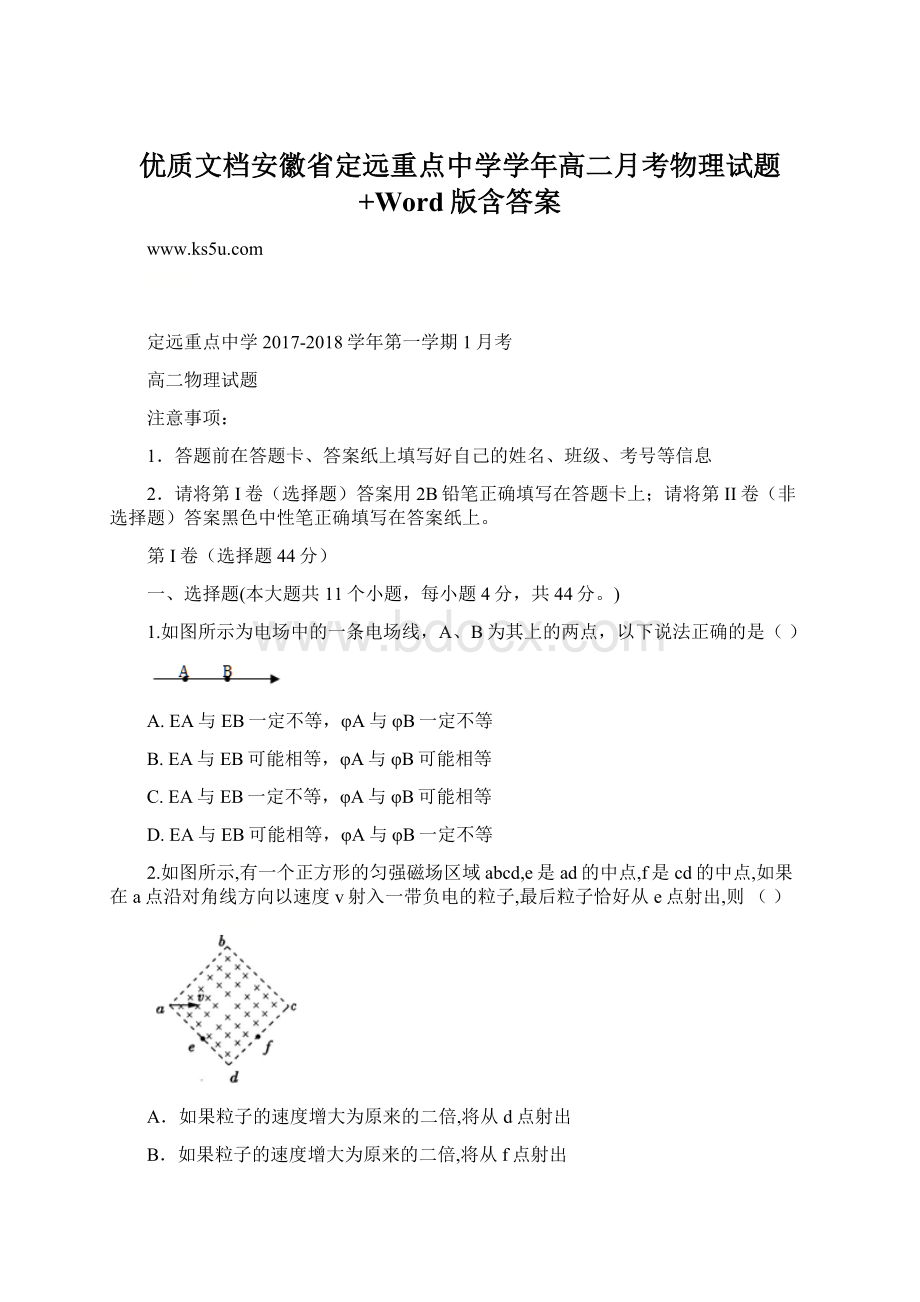 优质文档安徽省定远重点中学学年高二月考物理试题+Word版含答案Word文件下载.docx