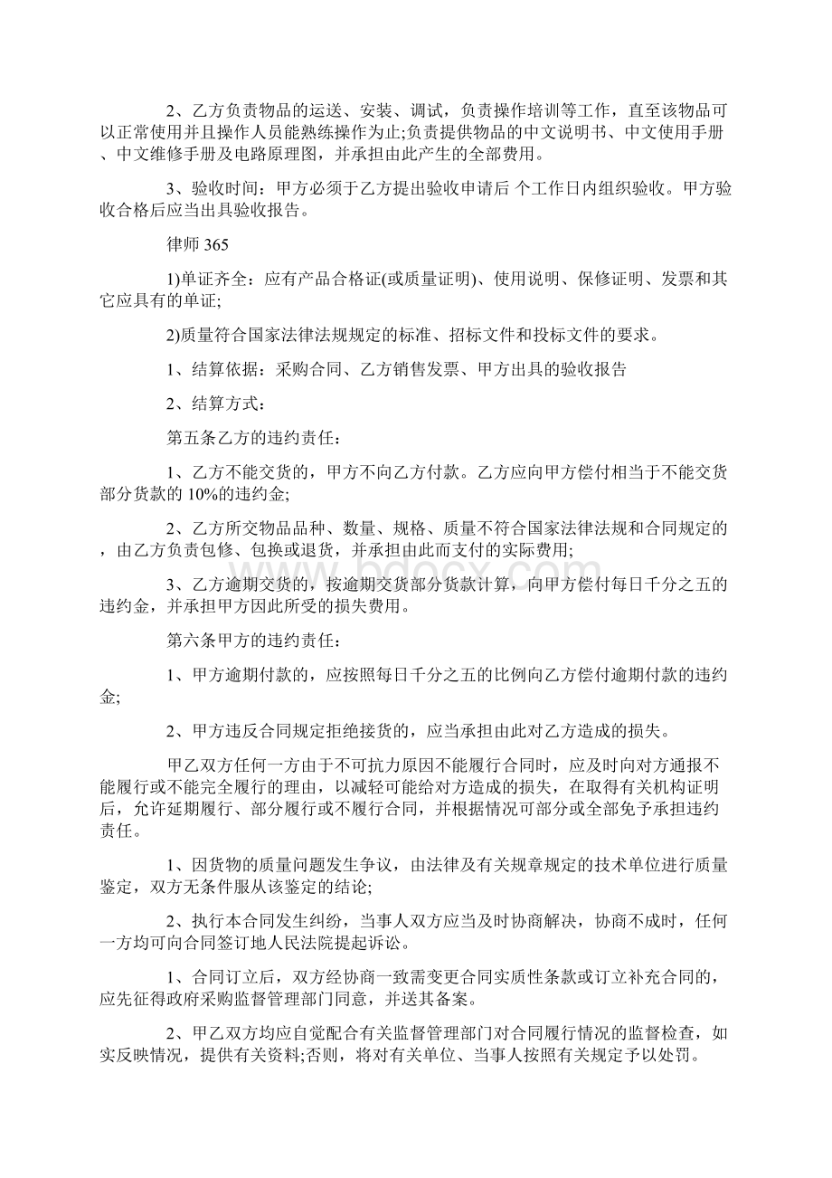 标准合同医疗合同范本4篇.docx_第2页