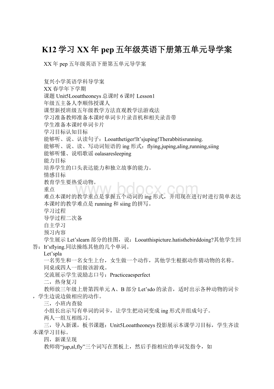 K12学习XX年pep五年级英语下册第五单元导学案Word下载.docx