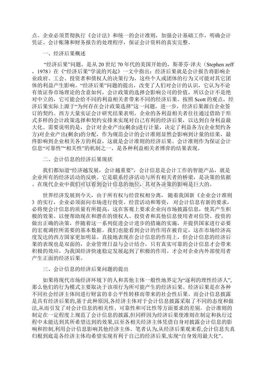 会计信息的经济后果.docx_第3页