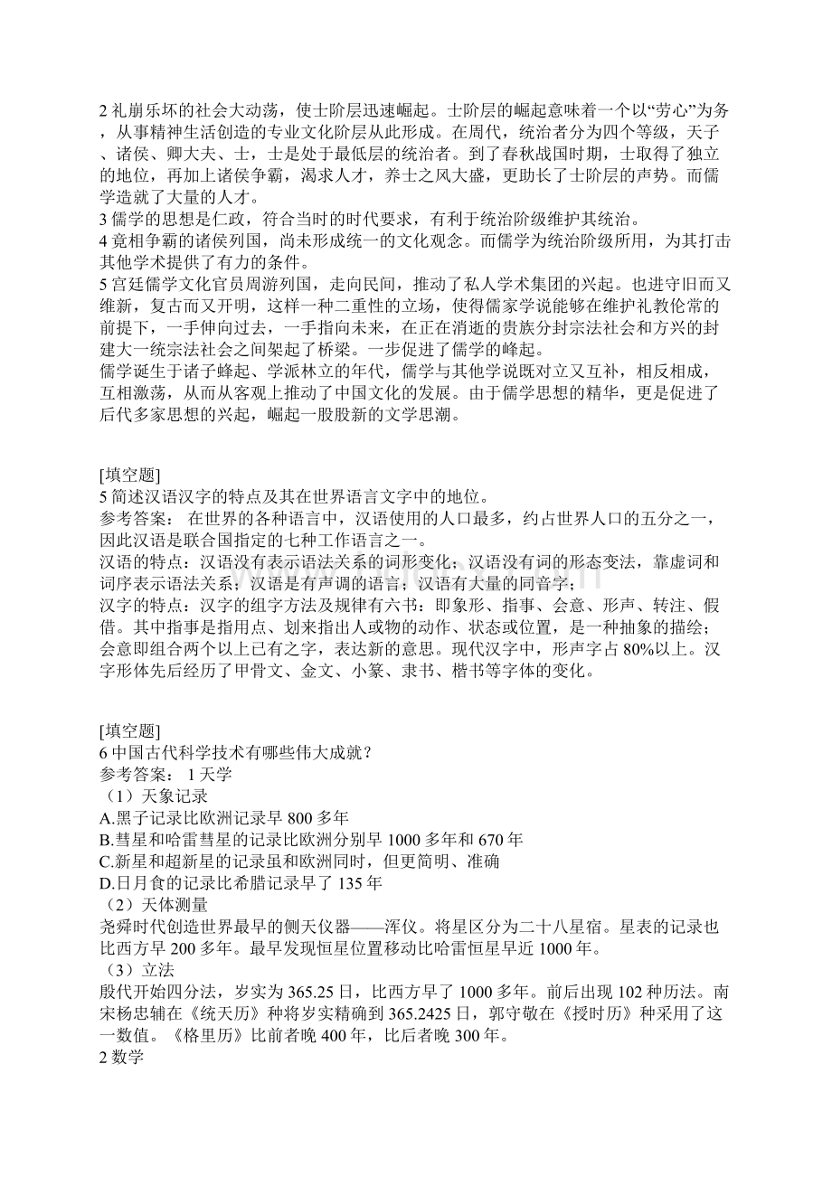 00321中国文化概论.docx_第2页