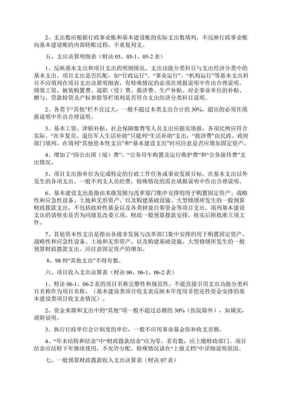 部门决算填报注意事项.docx_第3页