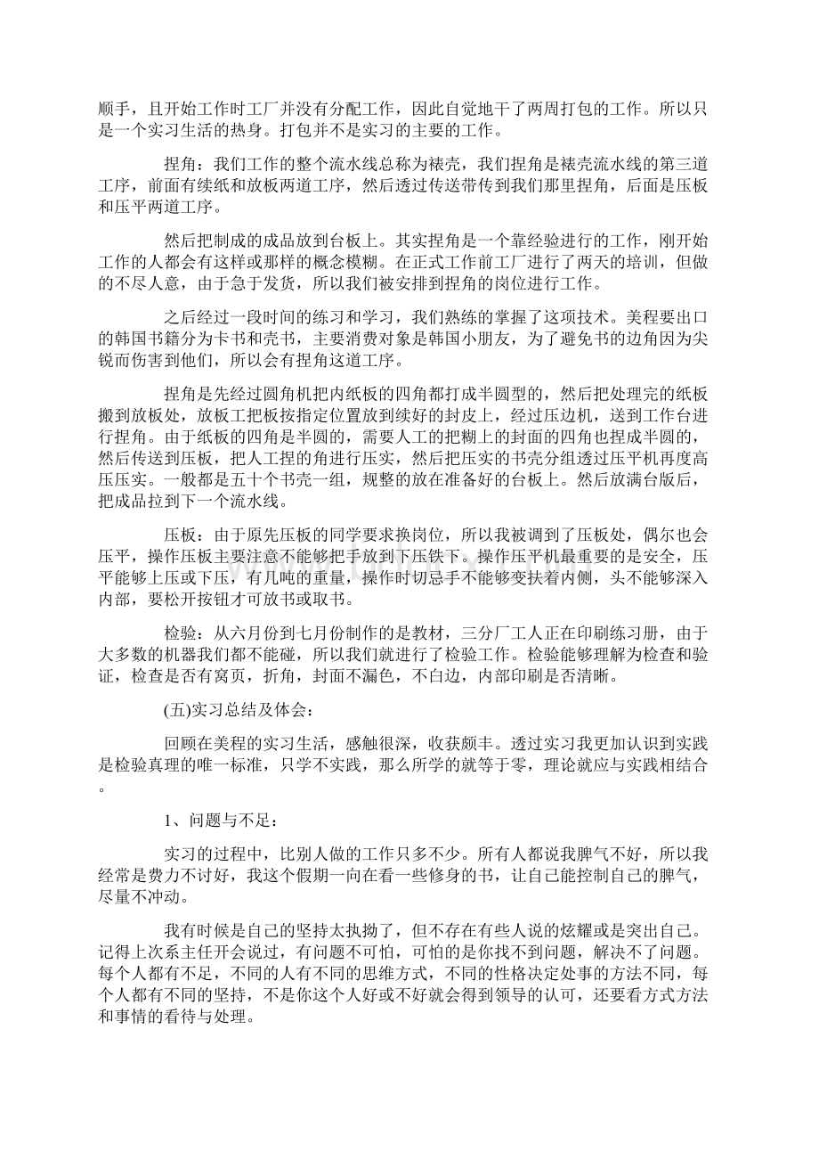 印刷厂实习报告10篇完美版Word文档下载推荐.docx_第2页