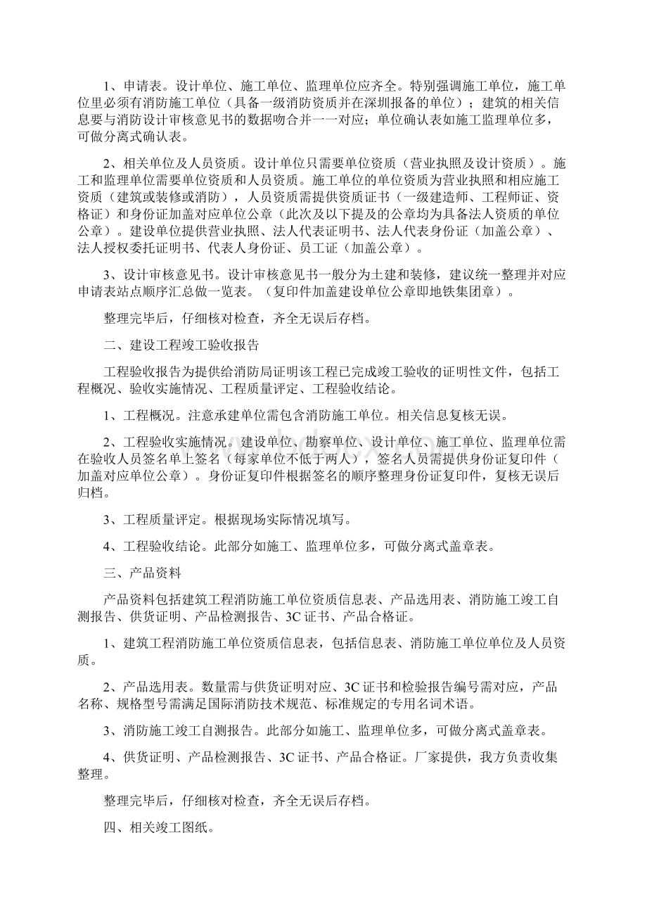 精品地铁消防报验经验总结.docx_第2页