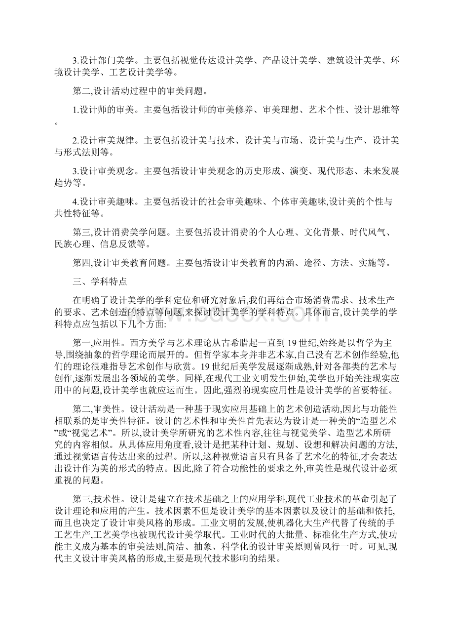 什么是设计美学设计美学是什么意思.docx_第3页