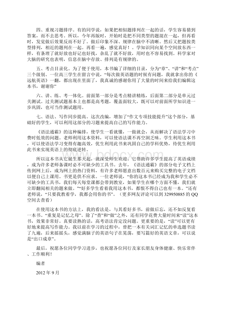 高考必备 高中英语语法精品资料 句子结构和成分Word文件下载.docx_第2页