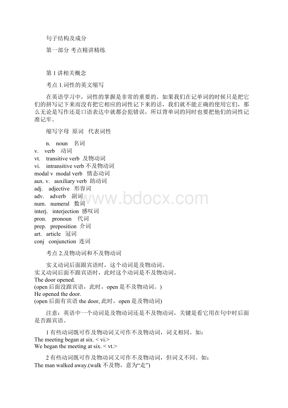 高考必备 高中英语语法精品资料 句子结构和成分Word文件下载.docx_第3页