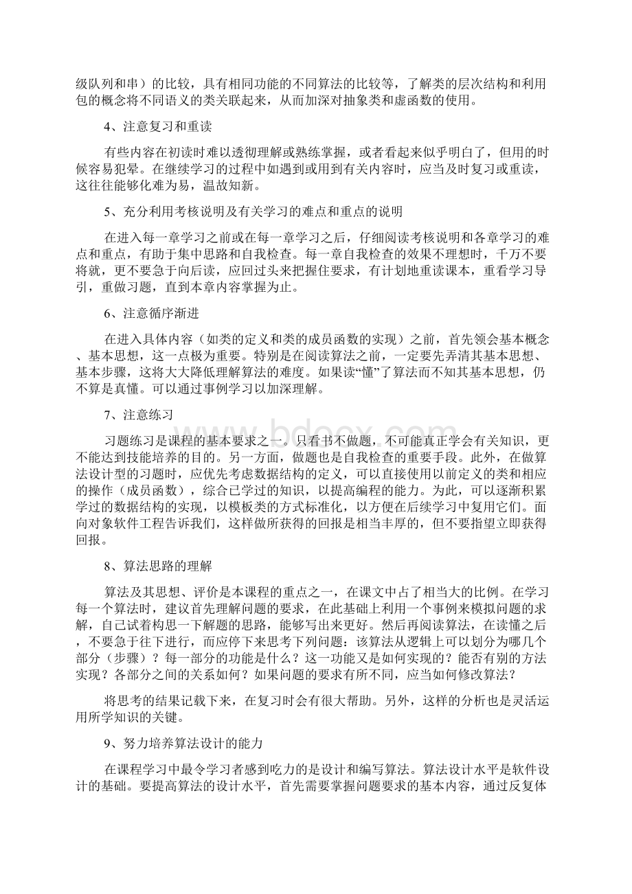 数据结构学习指导.docx_第3页