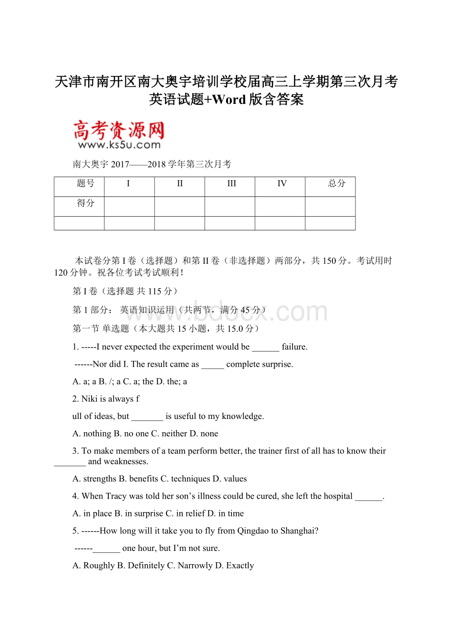 天津市南开区南大奥宇培训学校届高三上学期第三次月考英语试题+Word版含答案Word文件下载.docx