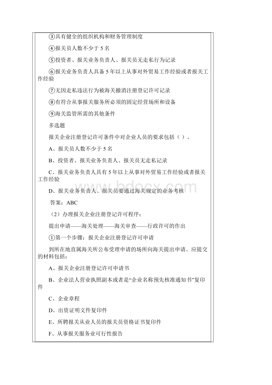 报关单位的类型与注册登记Word格式文档下载.docx_第3页