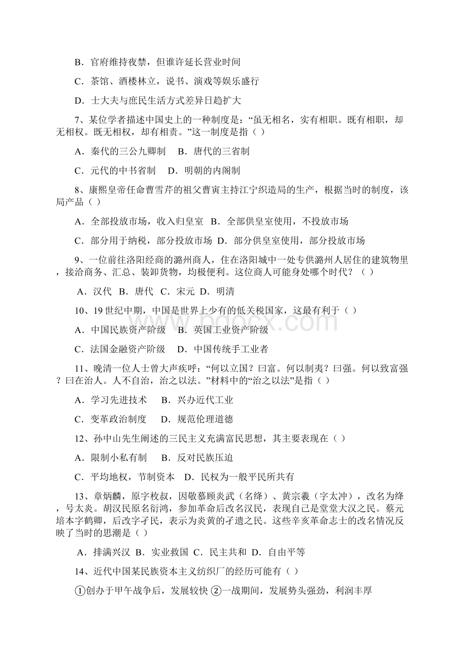 福建省莆田一中届高三第四次月考历史.docx_第2页