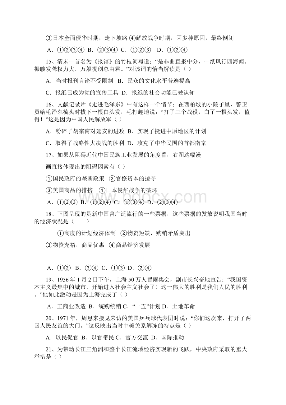 福建省莆田一中届高三第四次月考历史Word文件下载.docx_第3页