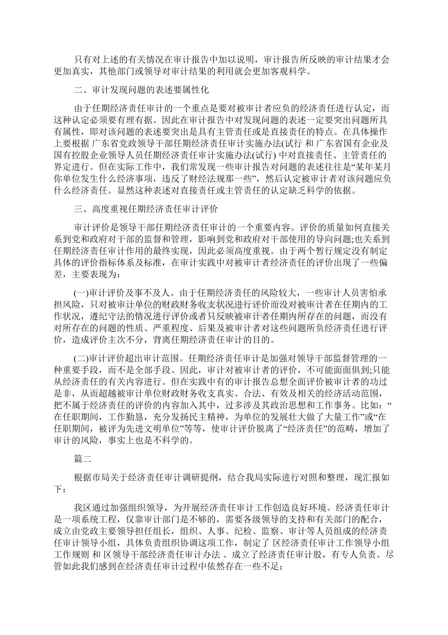 经济责任审计报告五篇doc.docx_第2页