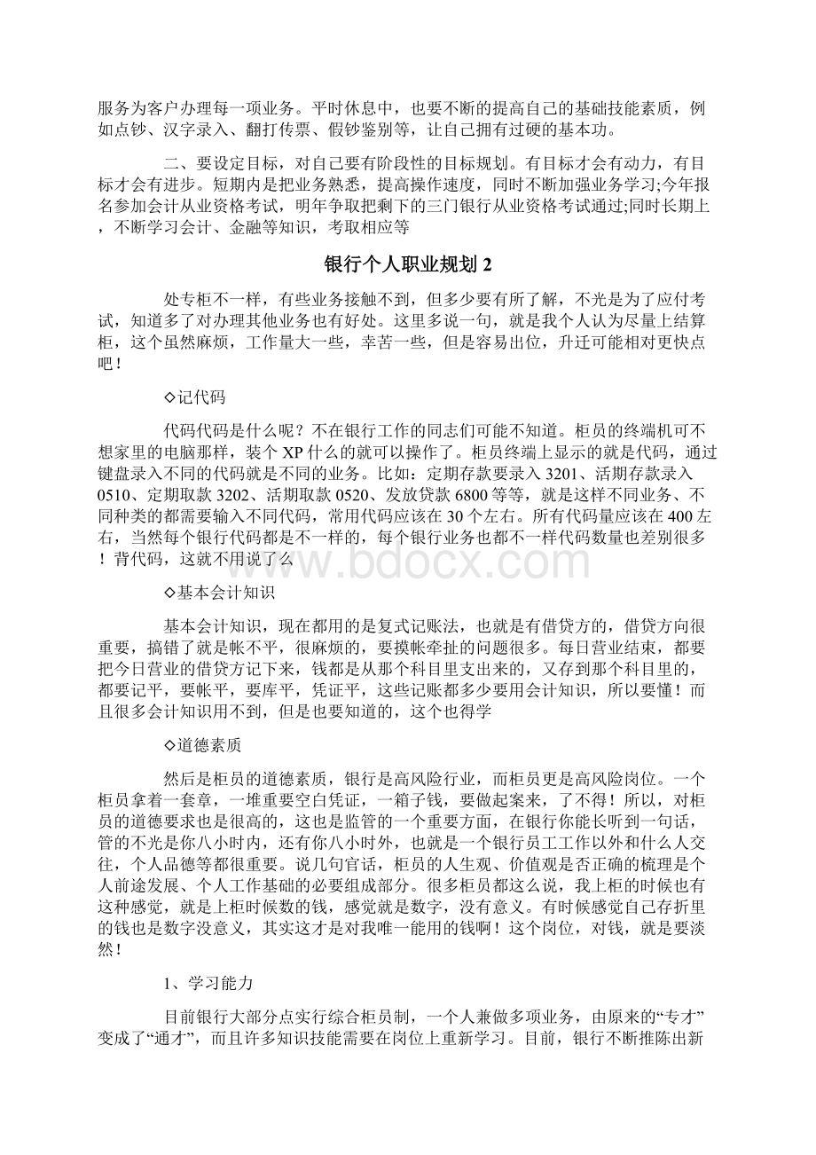 银行个人职业规划Word文档下载推荐.docx_第2页