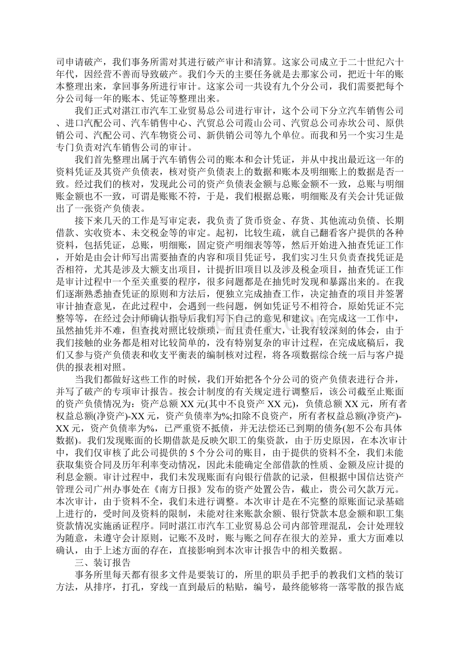 会计师事务所实习心得教学文案.docx_第2页