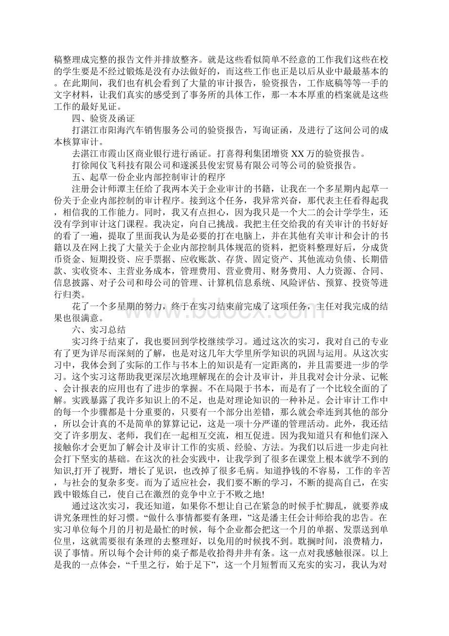 会计师事务所实习心得教学文案.docx_第3页