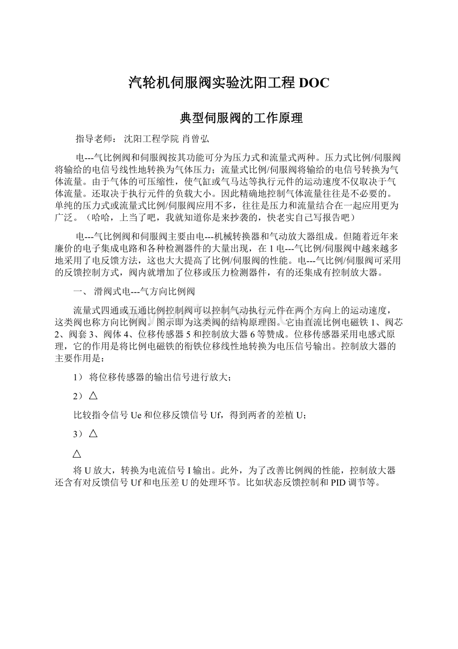 汽轮机伺服阀实验沈阳工程DOC.docx_第1页