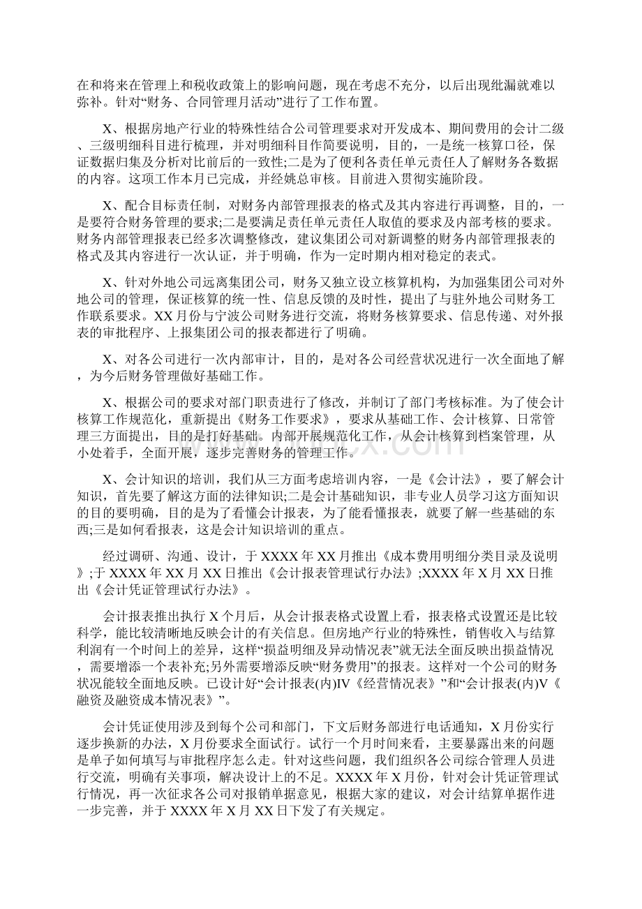 物业财务工作总结与计划表文档格式.docx_第2页