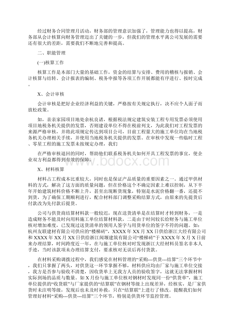 物业财务工作总结与计划表文档格式.docx_第3页