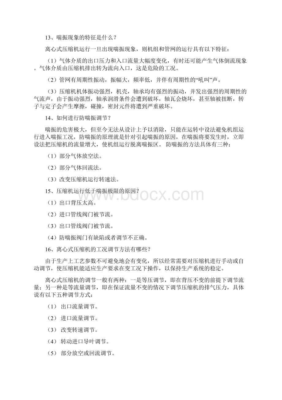 关于离心机的39个常见问题Word下载.docx_第3页