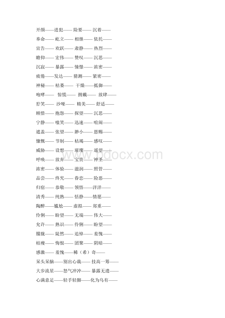 部编新教材秋季学期统编版语文六年级上词语专项训练含答案专项练习试题Word文档下载推荐.docx_第2页