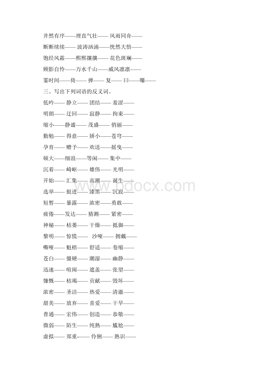 部编新教材秋季学期统编版语文六年级上词语专项训练含答案专项练习试题Word文档下载推荐.docx_第3页