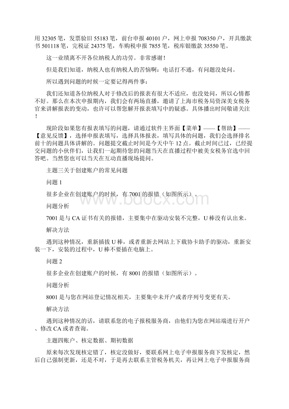 完整版第二季金税三期客户端软件培训直播笔记老会计人的经验Word下载.docx_第2页