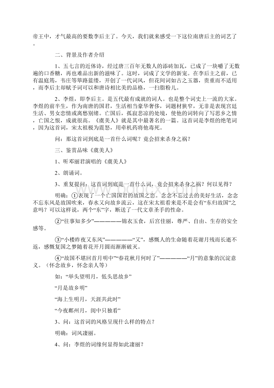 虞美人网友来稿Word文件下载.docx_第2页