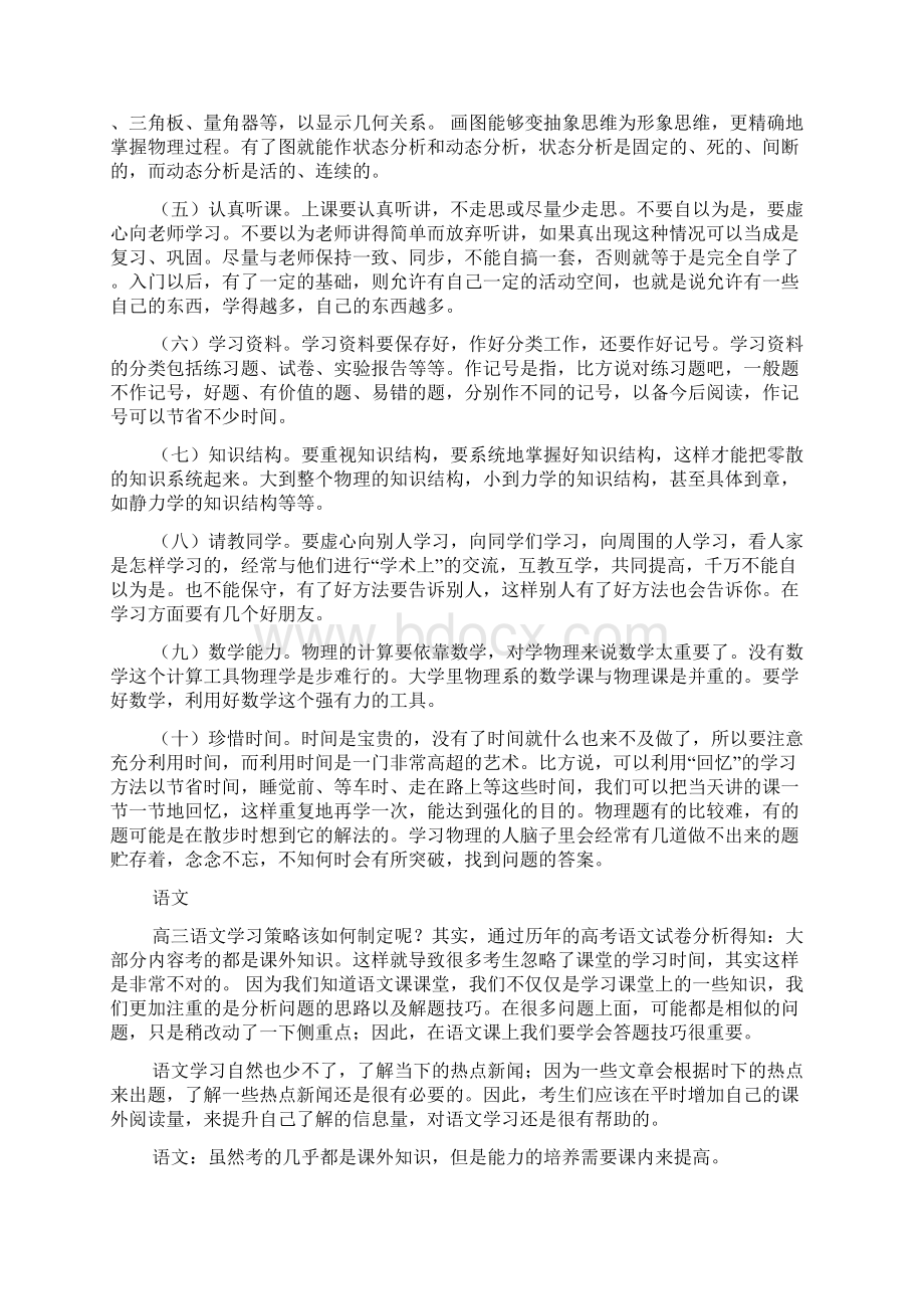 高三复习计划汇总.docx_第3页