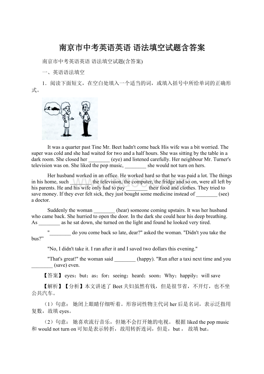 南京市中考英语英语 语法填空试题含答案Word格式文档下载.docx_第1页