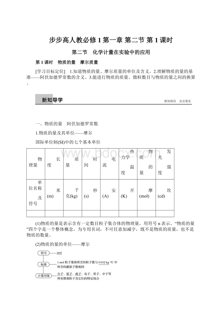 步步高人教必修1第一章 第二节 第1课时Word下载.docx