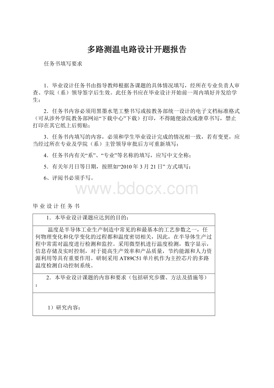 多路测温电路设计开题报告Word文档下载推荐.docx