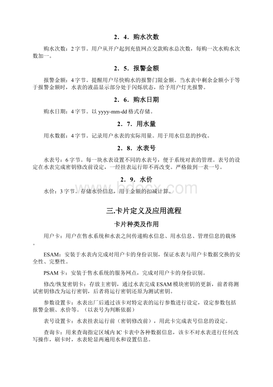 校园水控系统CPU卡技术规范.docx_第2页