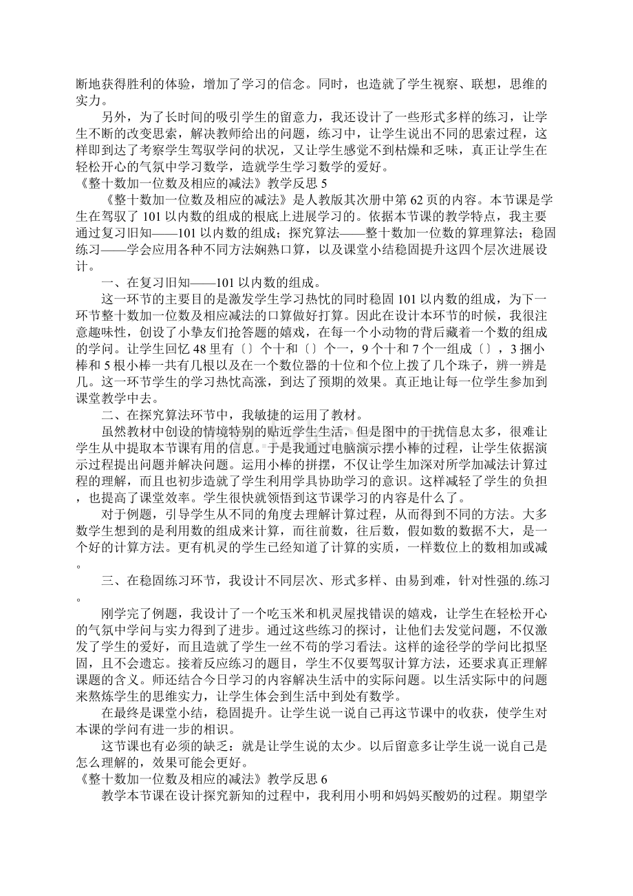 《整十数加一位数及相应的减法》教学反思.docx_第3页