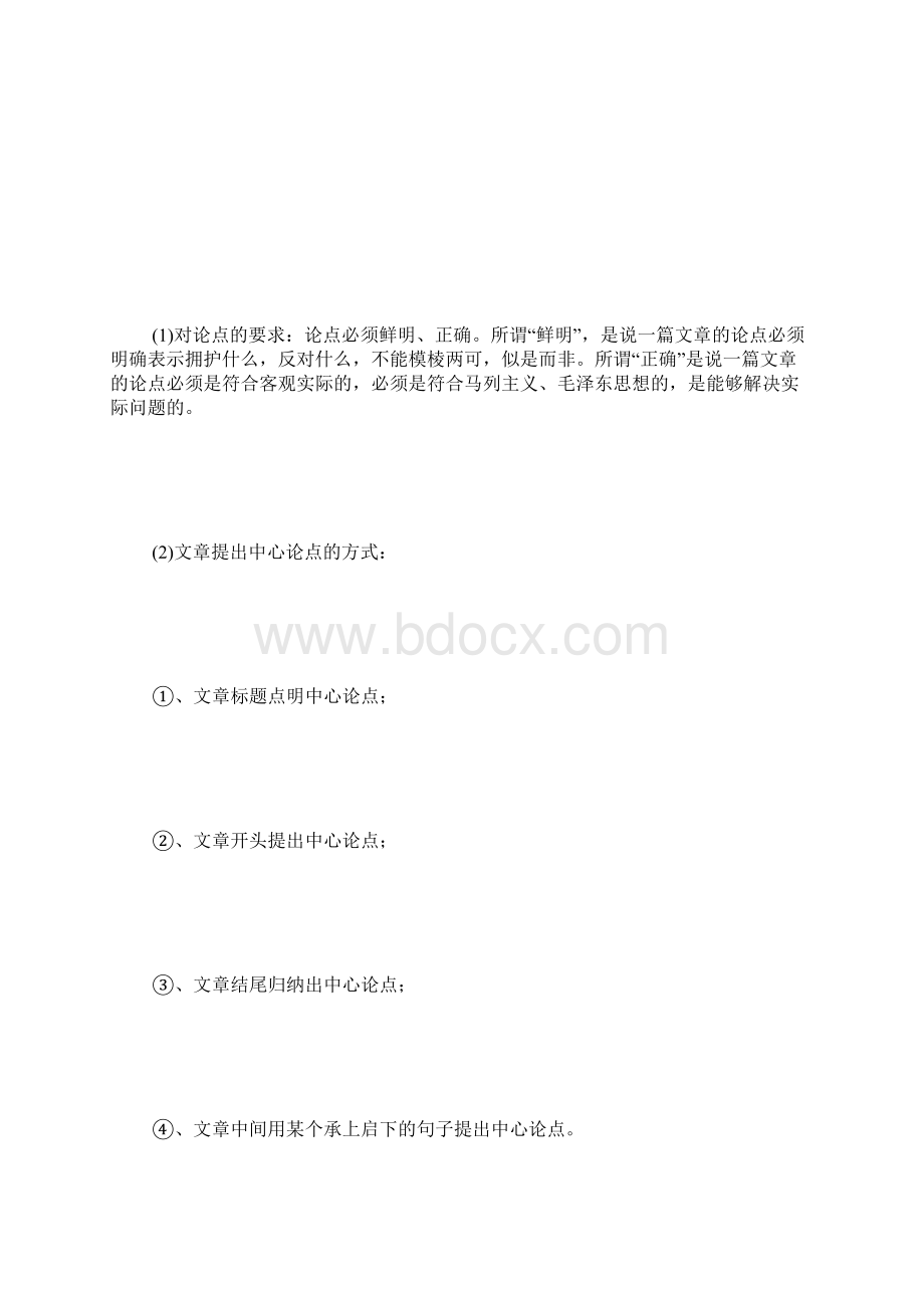 说明文小说议论文文体知识点及应试方法 1000字Word文档格式.docx_第3页