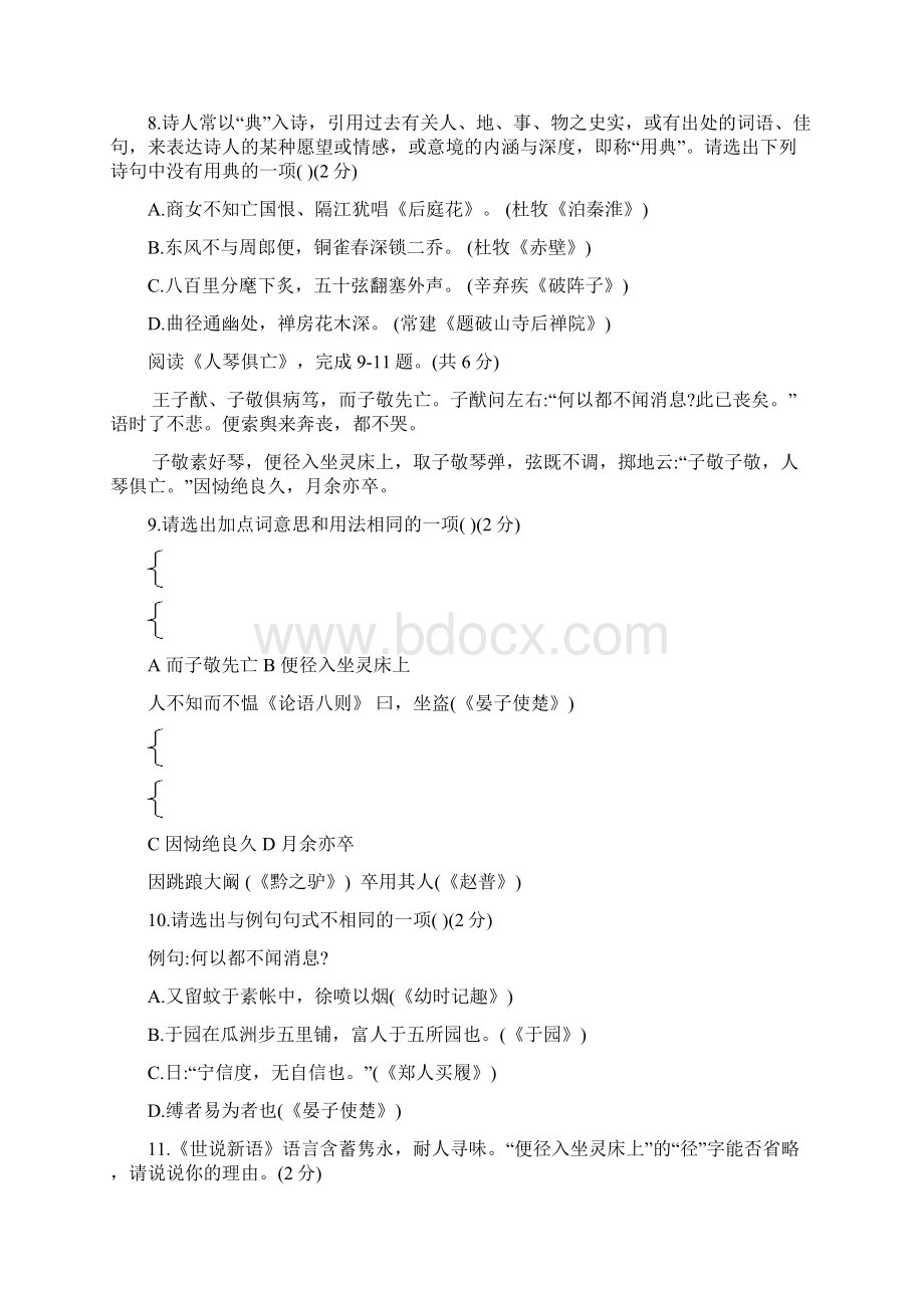 江苏省苏州市学年八年级语文上册期中考试题.docx_第3页