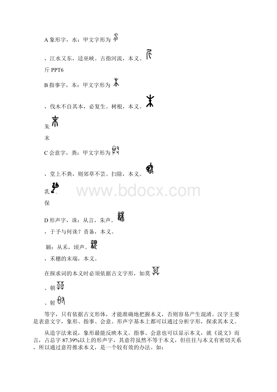 词的本义与引申义应用Word下载.docx_第2页