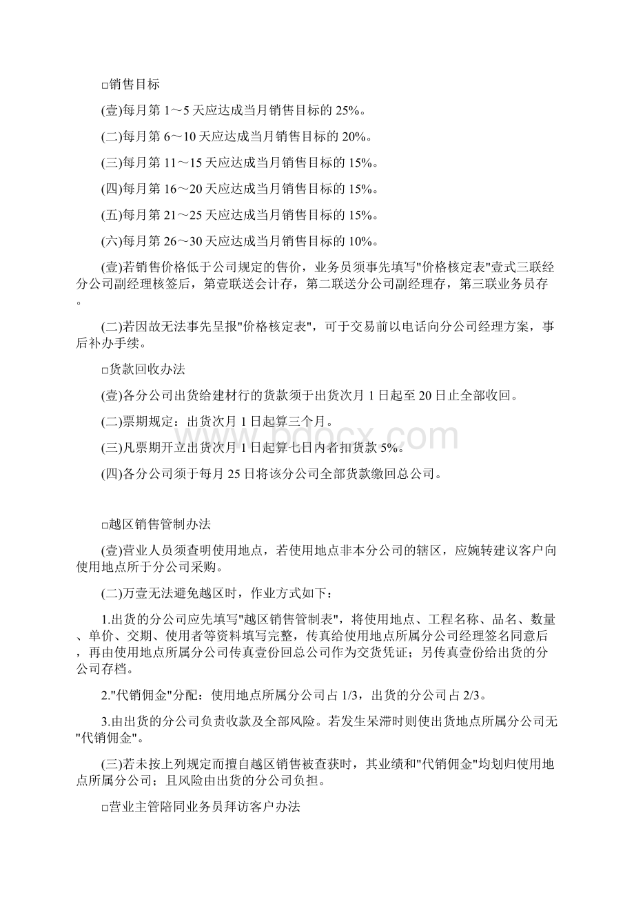 销售管理销售管理方法Word文档下载推荐.docx_第2页