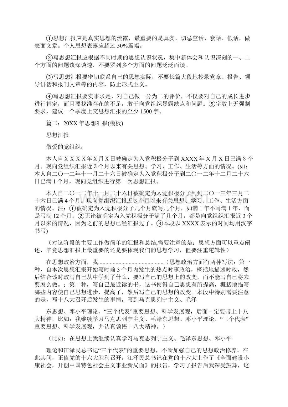 思想汇报字数要求文档格式.docx_第2页