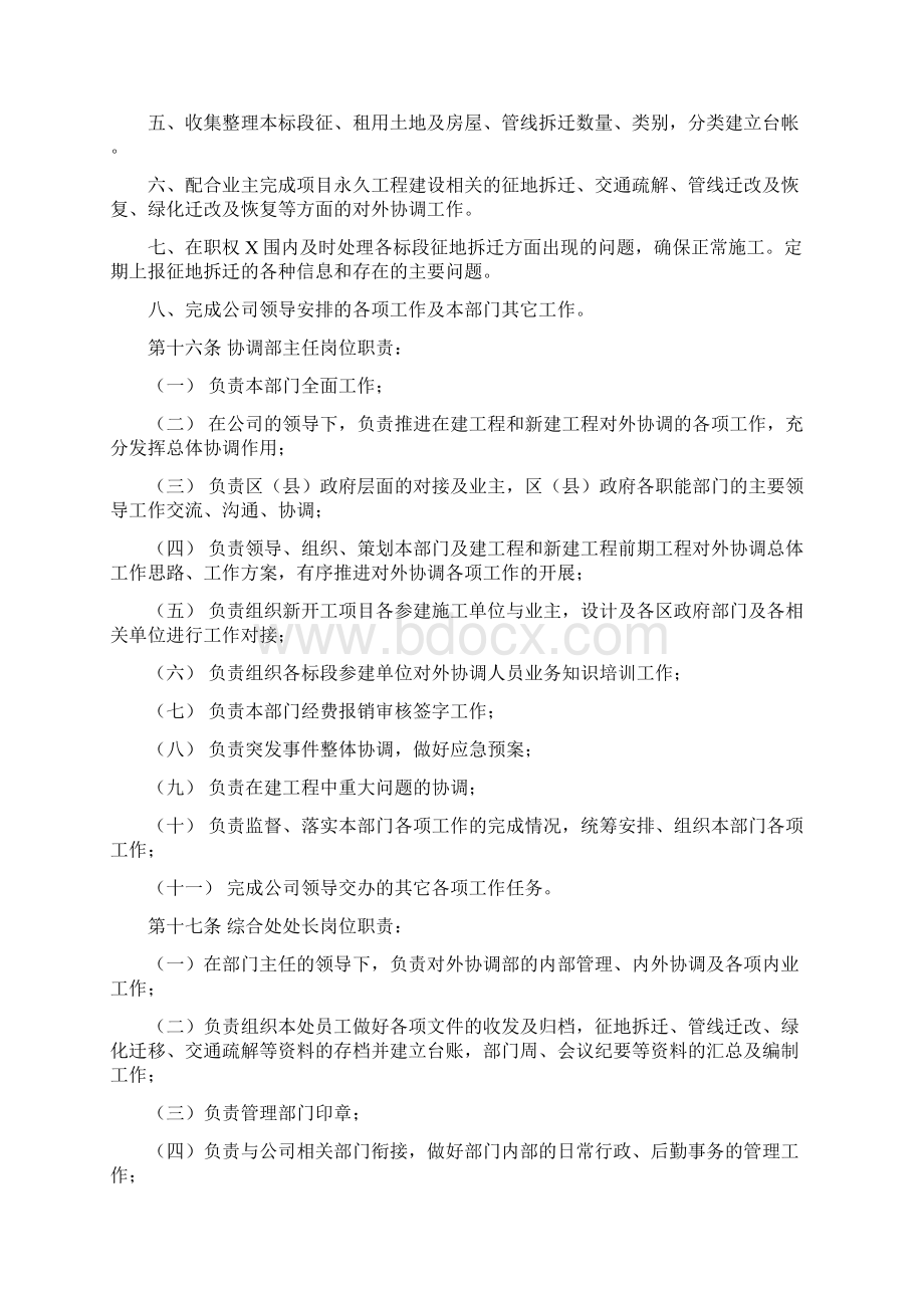 协调部管理制度Word文件下载.docx_第3页