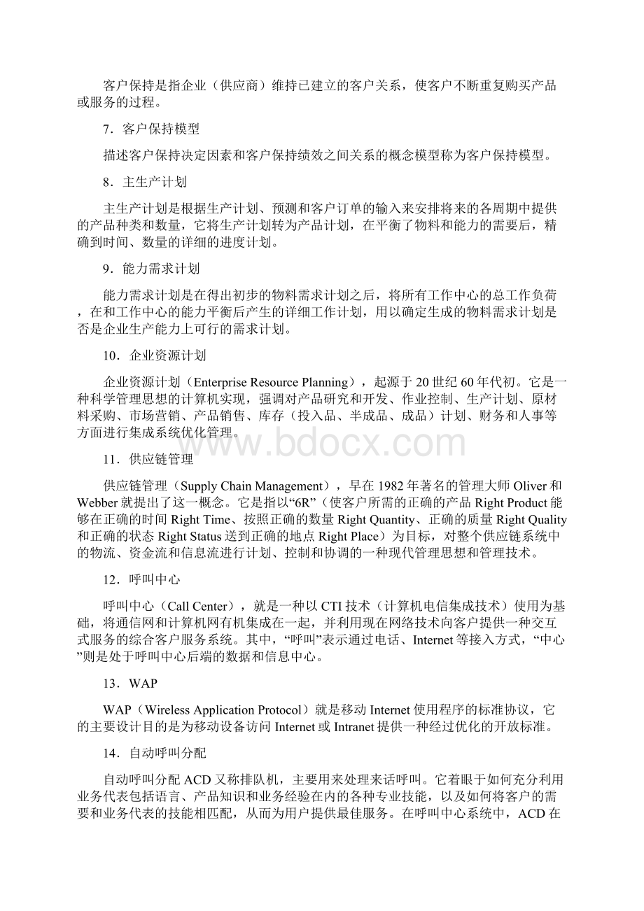 《客户关系管理》练习题库参考答案Word格式.docx_第2页