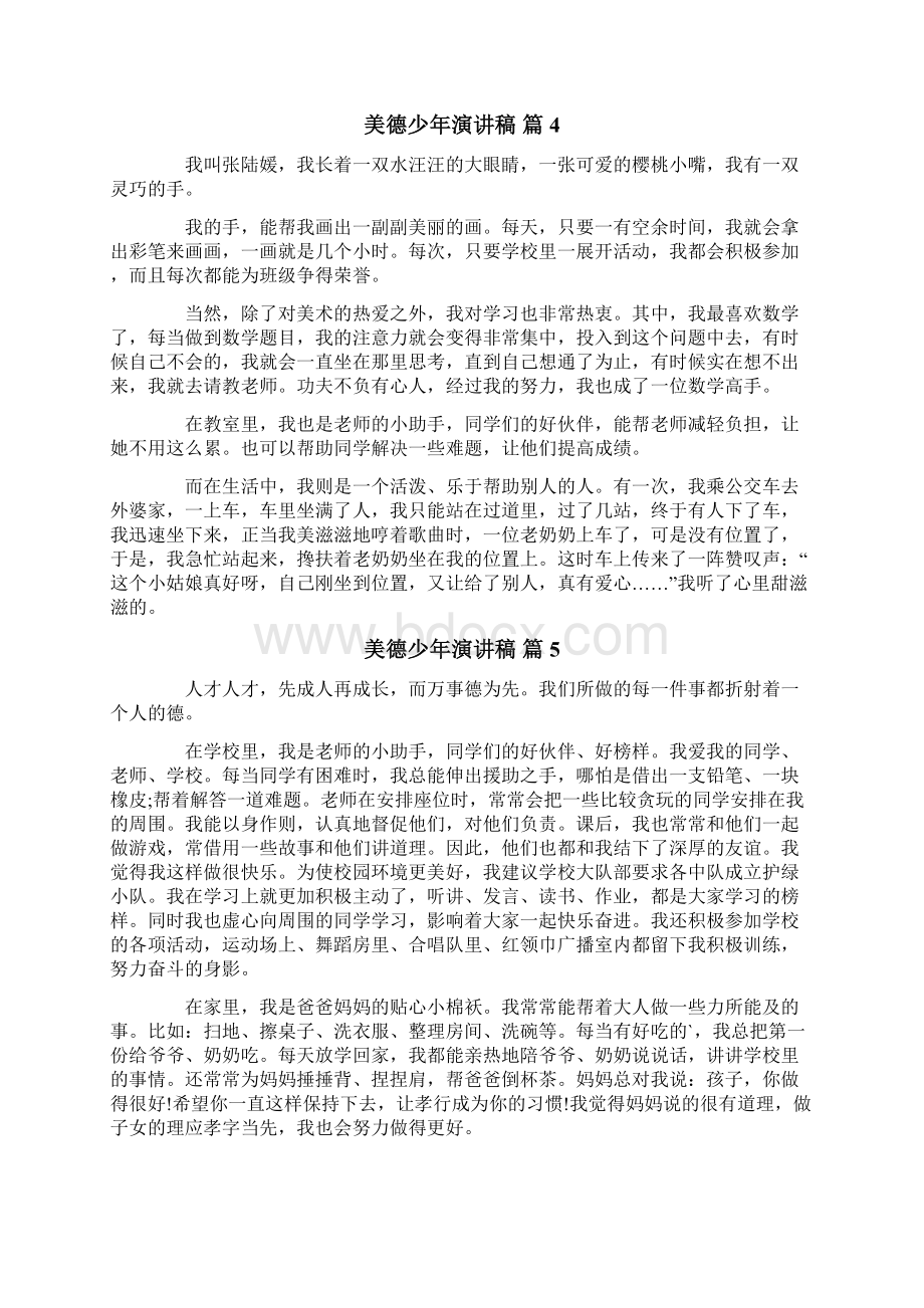 美德少年演讲稿锦集十篇.docx_第3页