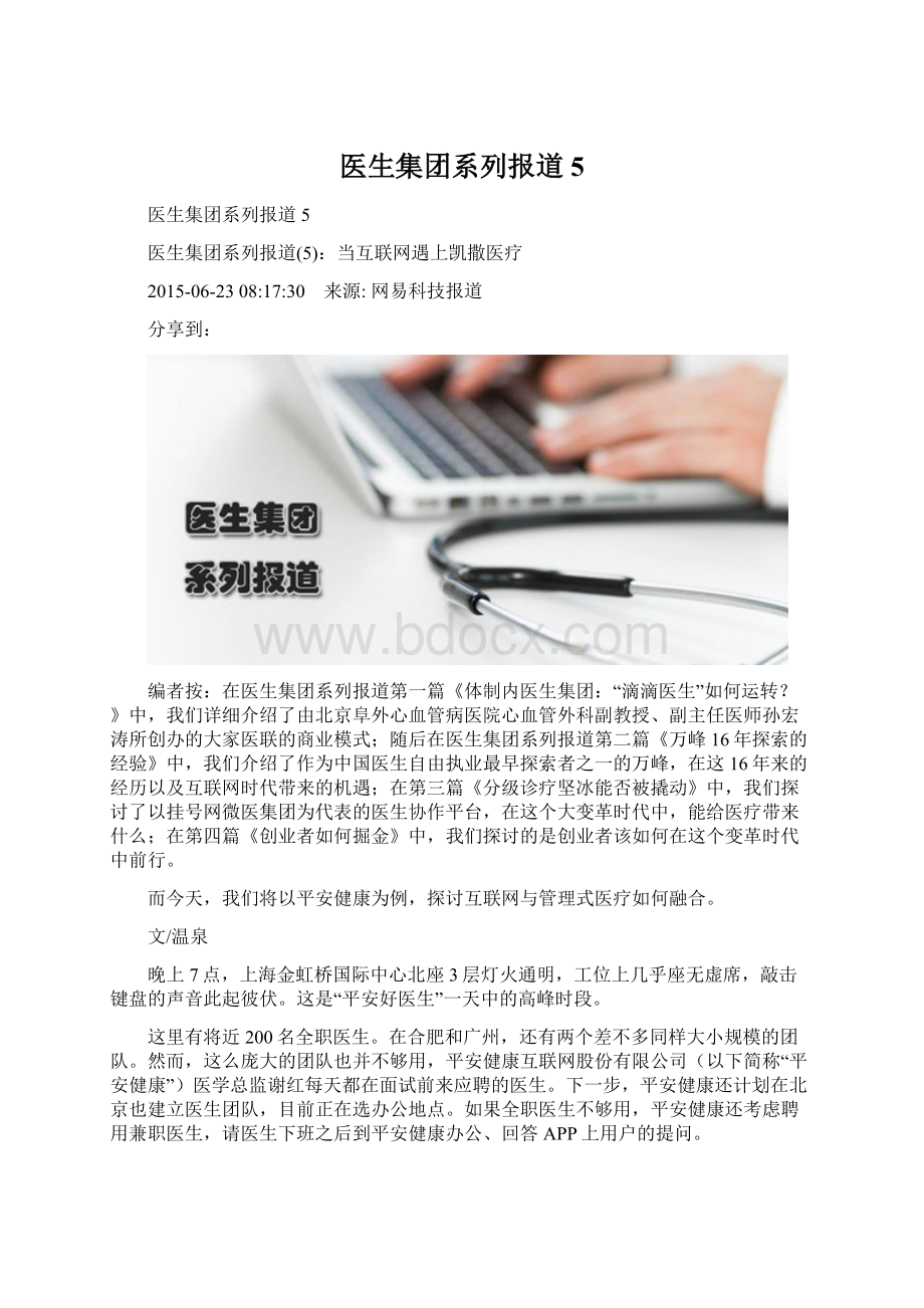 医生集团系列报道5.docx_第1页