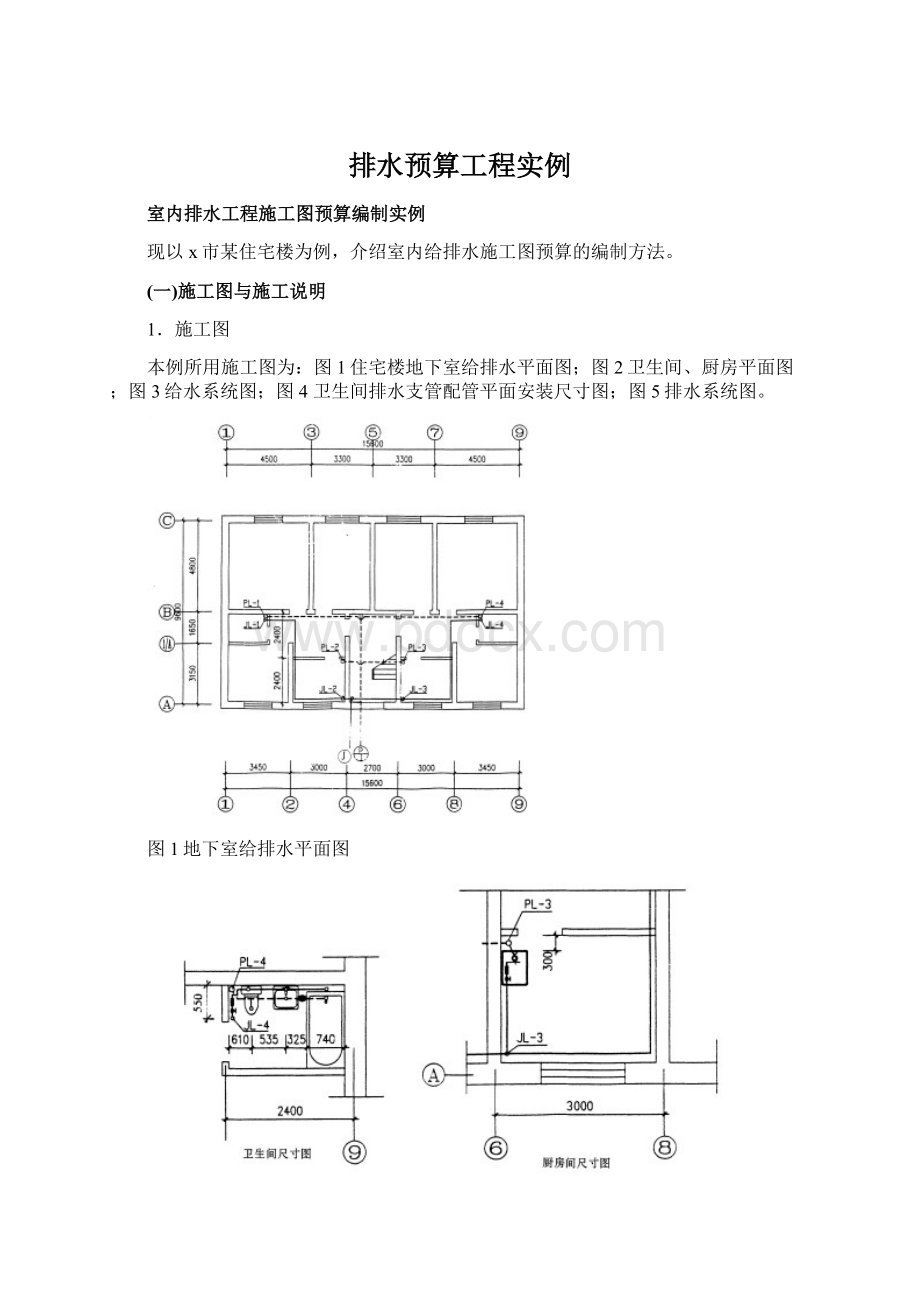 排水预算工程实例.docx