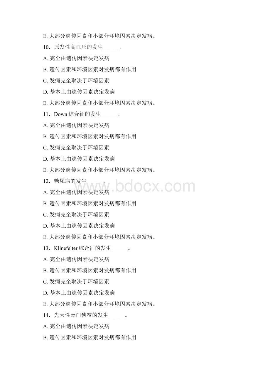 医学遗传学汇总习题Word文档下载推荐.docx_第3页