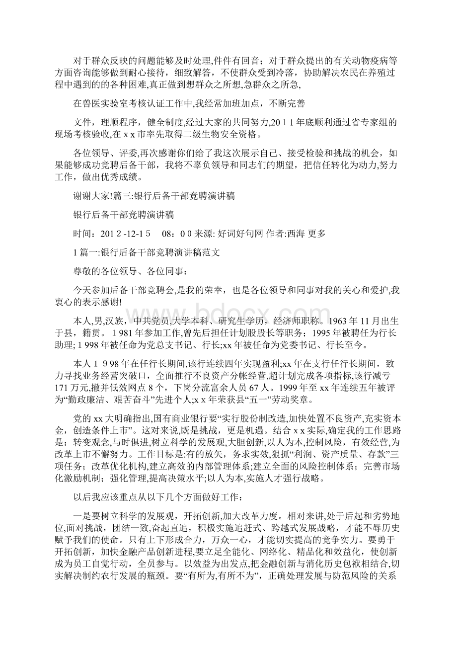 后备人才竞聘演讲稿.docx_第3页