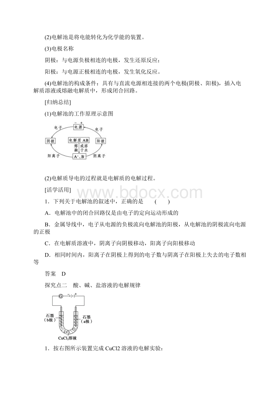 学年高中化学同步讲练121 电解的原理2鲁科版选修4.docx_第3页