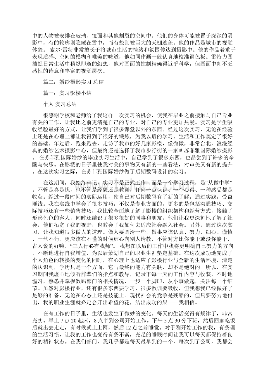 最新儿童摄影影楼实习报告word版本 12页.docx_第3页