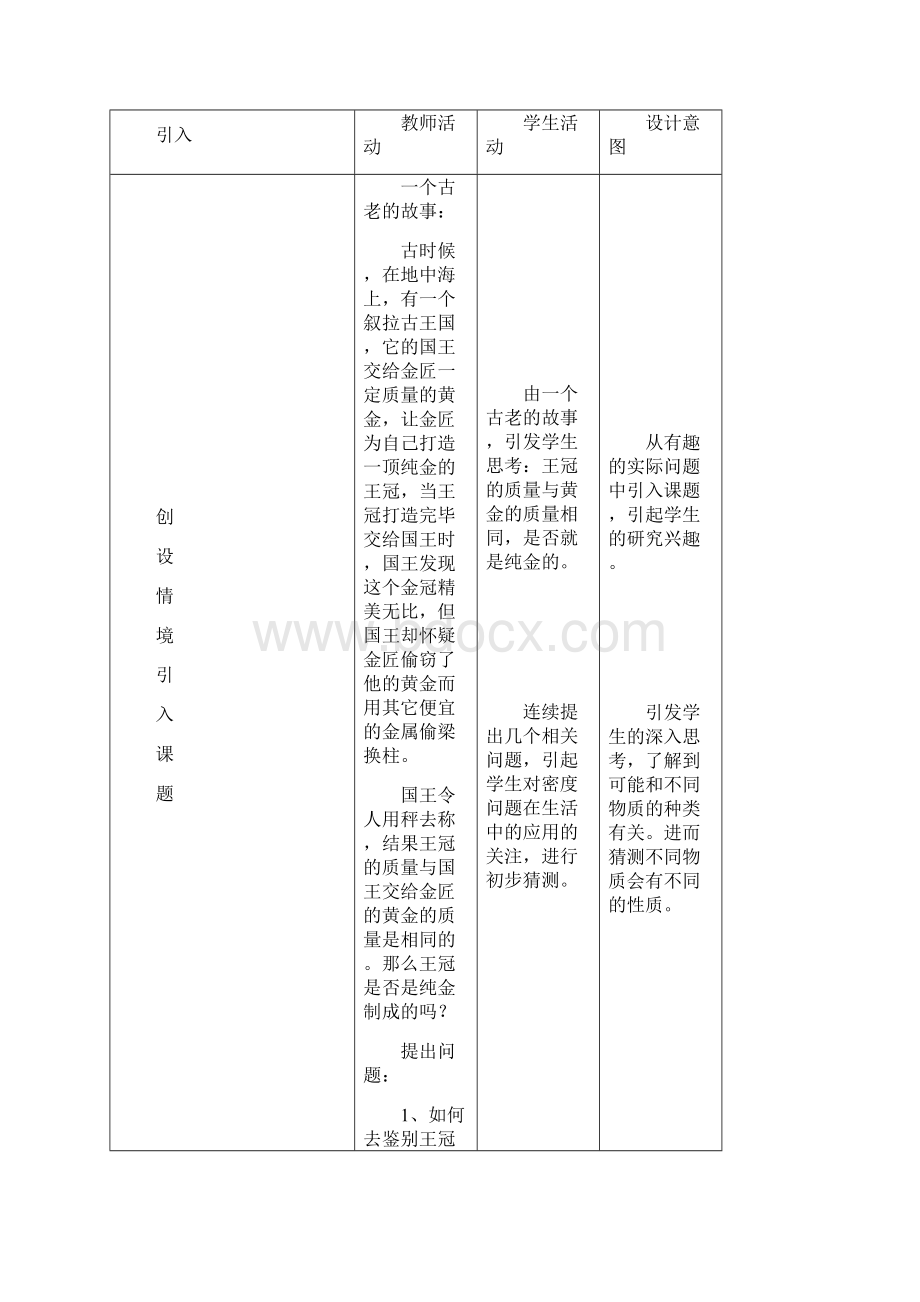 密度 物理优秀教学设计教案.docx_第2页