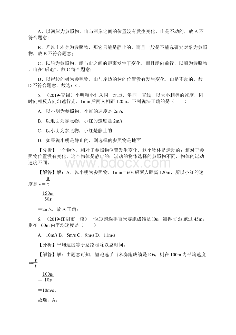 人教版初中物理八年级上册第一章机械运动达标检测Word格式文档下载.docx_第3页